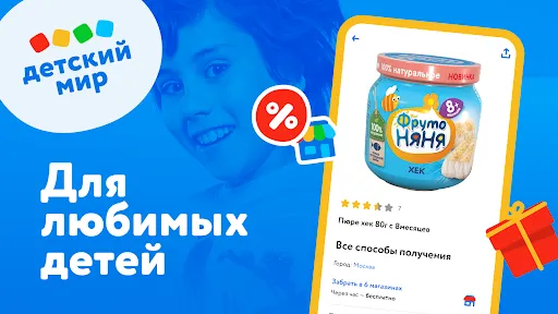 Detsky Mir Ekran Görüntüleri