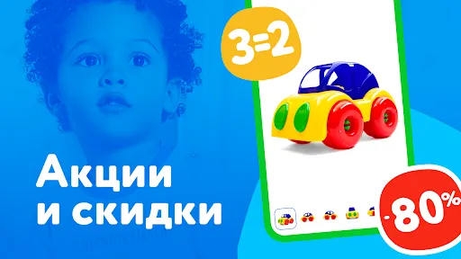 Detsky Mir Ekran Görüntüleri