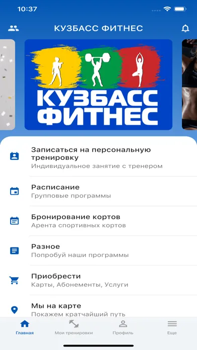 Скриншоты КУЗБАСС ФИТНЕС