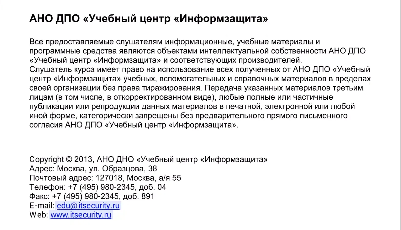 Учебный центр «Информзащита» 스크린샷