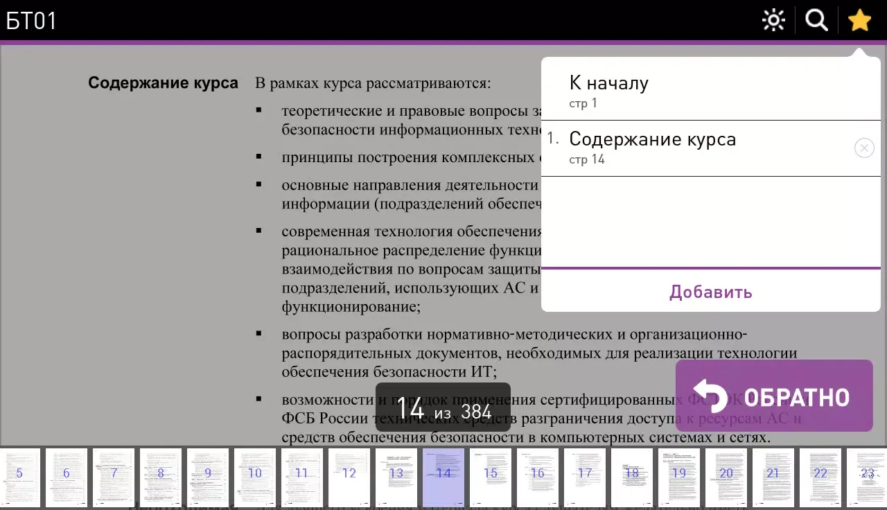 Учебный центр «Информзащита» 스크린샷