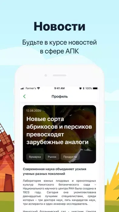 Скриншоты FARMLINK by DigitalAgro