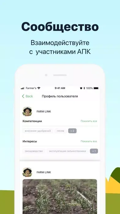 Скриншоты FARMLINK by DigitalAgro