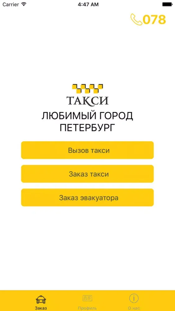 صور Такси Любимый город Петербург 078