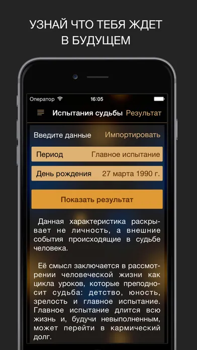 Zrzuty ekranu Секреты судьбы. Нумерология