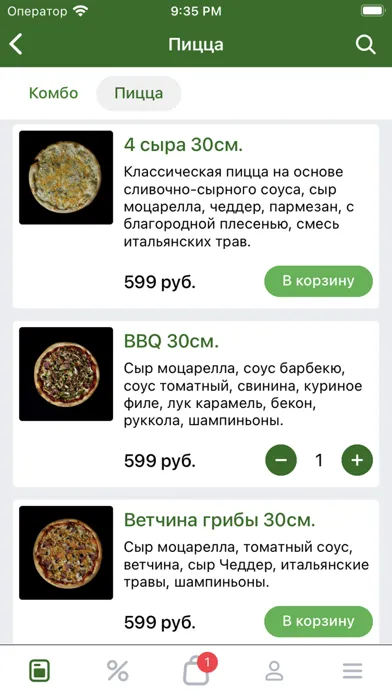 Скриншоты Sherwood Pizza