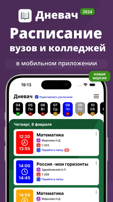 Дневач - Расписание занятий سکرین شاٹس