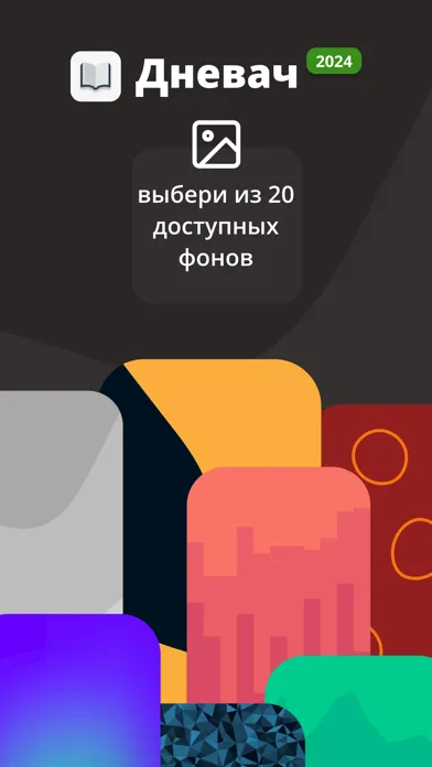 Дневач - Расписание занятий سکرین شاٹس