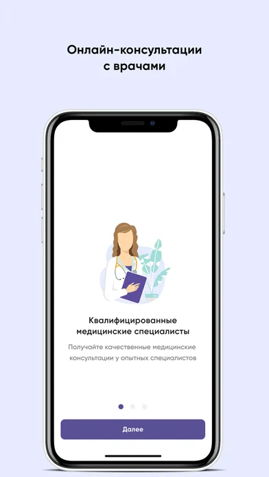 Цифровая клиника 24/7 سکرین شاٹس