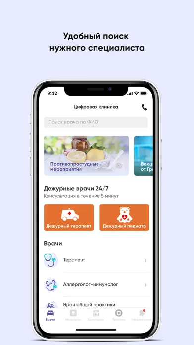 Цифровая клиника 24/7 سکرین شاٹس