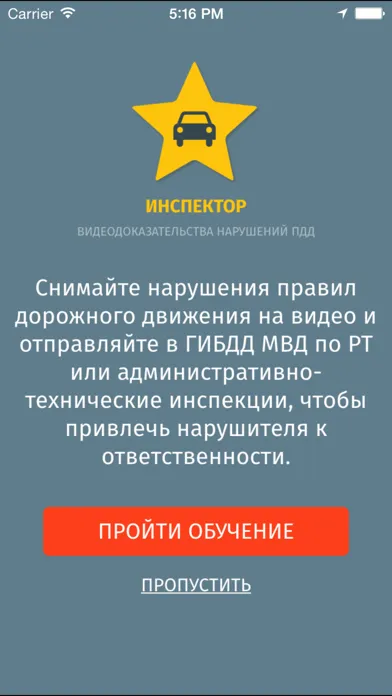 Народный инспектор স্ক্রিনশট