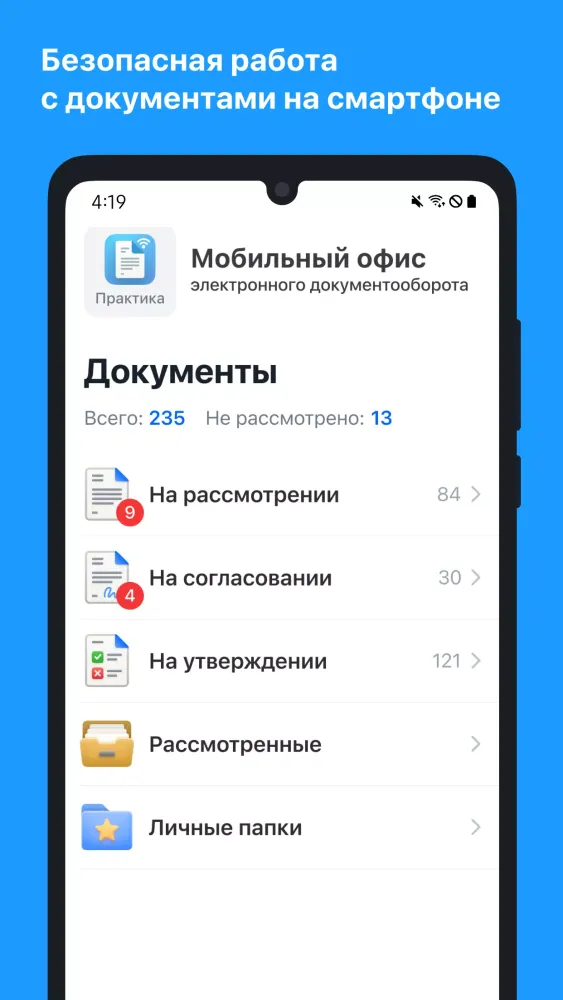 Captures d'écran de СЭД «Практика»