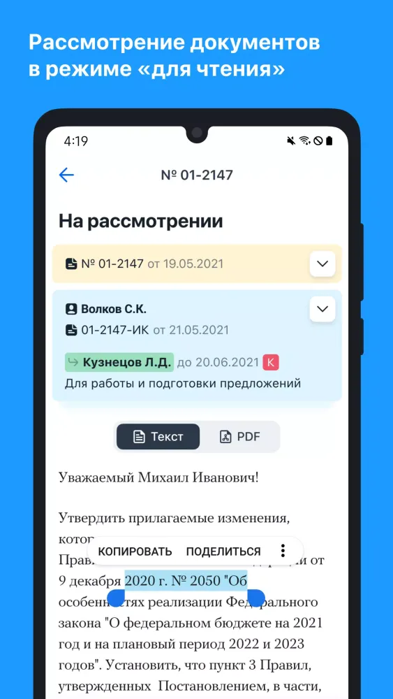 Captures d'écran de СЭД «Практика»