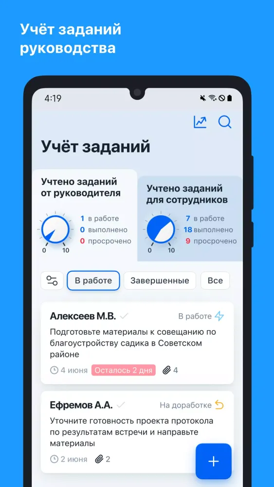 Captures d'écran de СЭД «Практика»