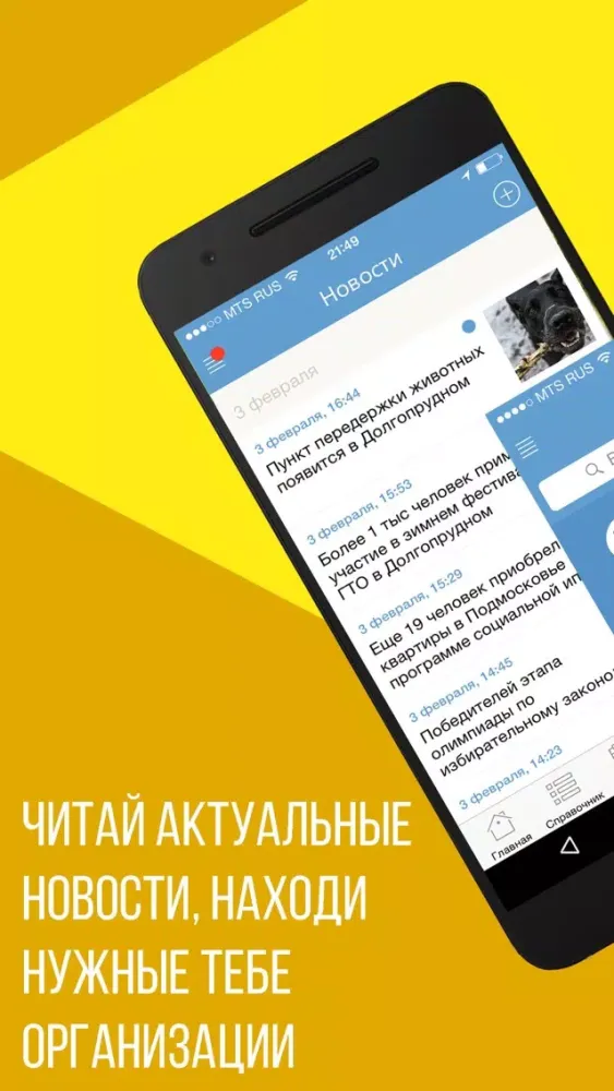 Мой Долгопрудный - новости, афиша и справочник スクリーンショット