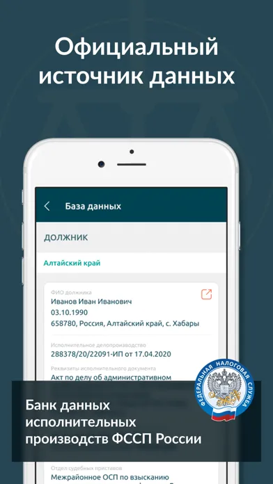 Capturas de tela do ФССП России: долги у приставов