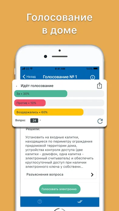 Голосуй через Электронный дом سکرین شاٹس