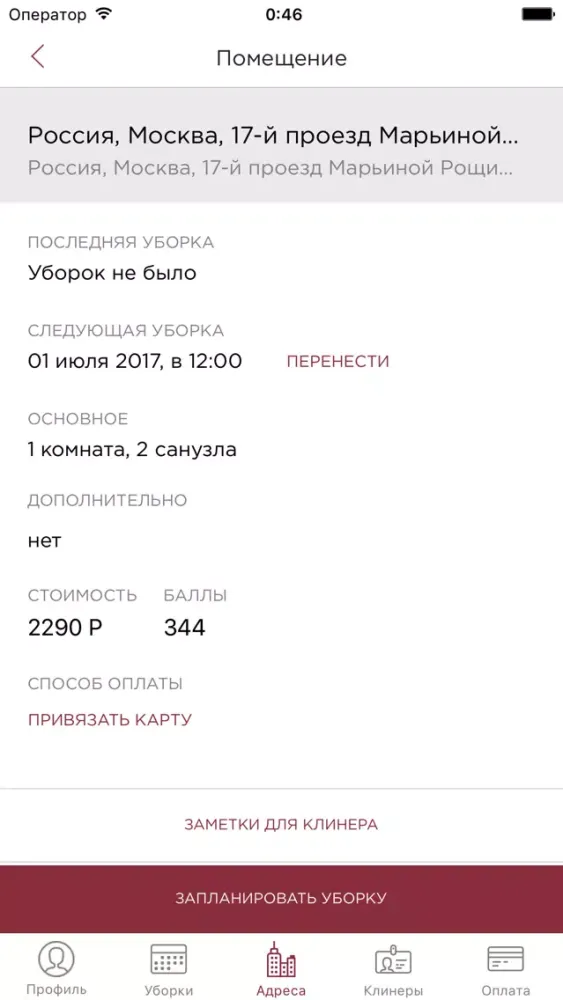 Dome.ru Уборка квартир スクリーンショット