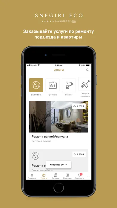 Snegiri Eco স্ক্রিনশট