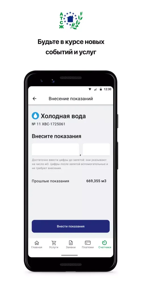 Capturas de pantalla de УК "АТСЖ"