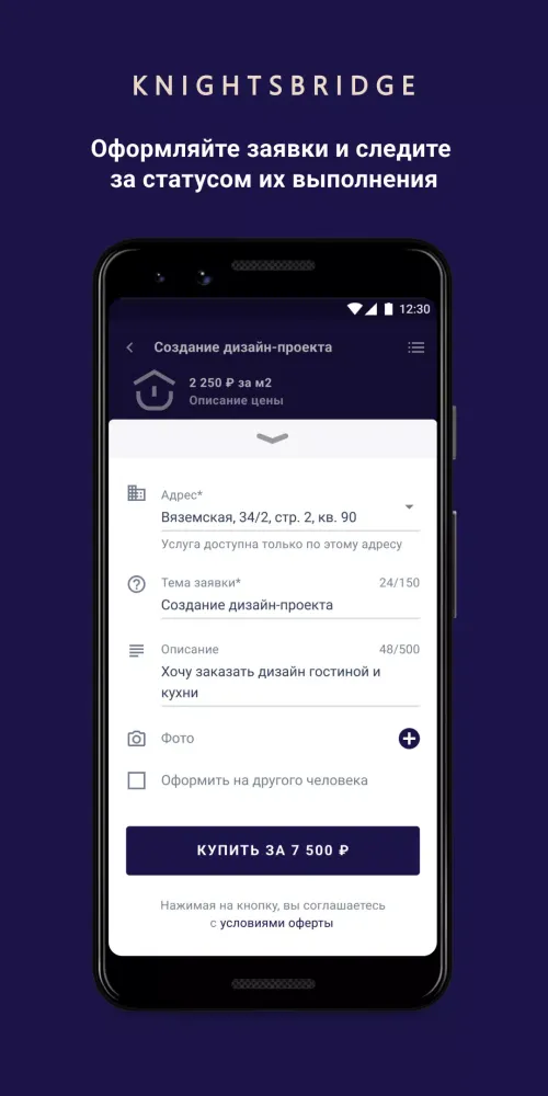 Найтсбридж स्क्रीनशॉट