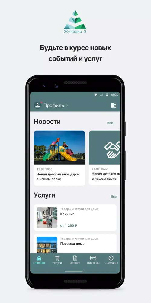 ЖУКОВКА-3 سکرین شاٹس
