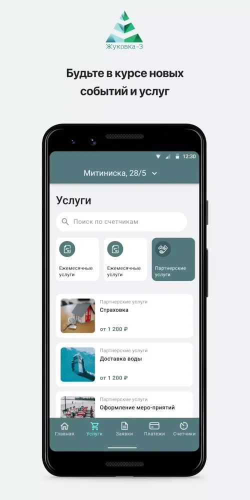 ЖУКОВКА-3 سکرین شاٹس