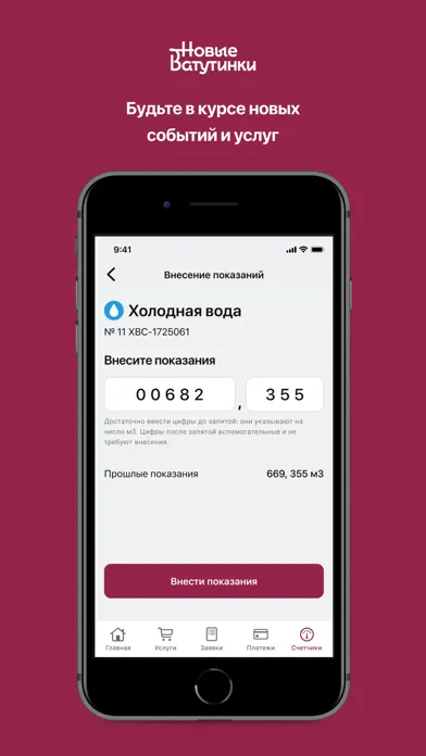 Capturas de tela do Новые Ватутинки +