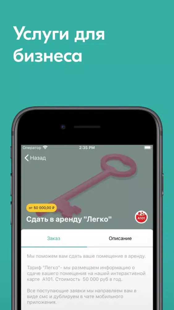 A101 Бизнес Screenshots