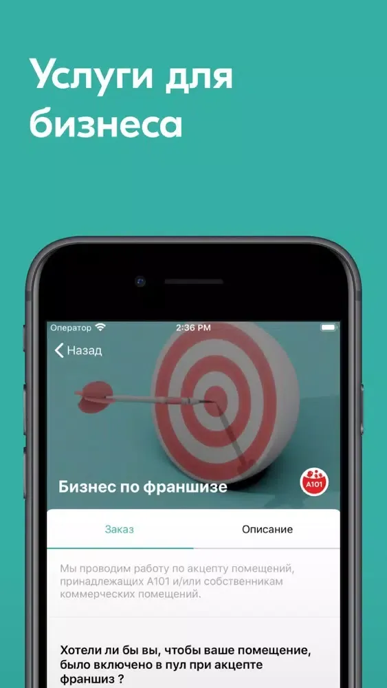 A101 Бизнес Screenshots