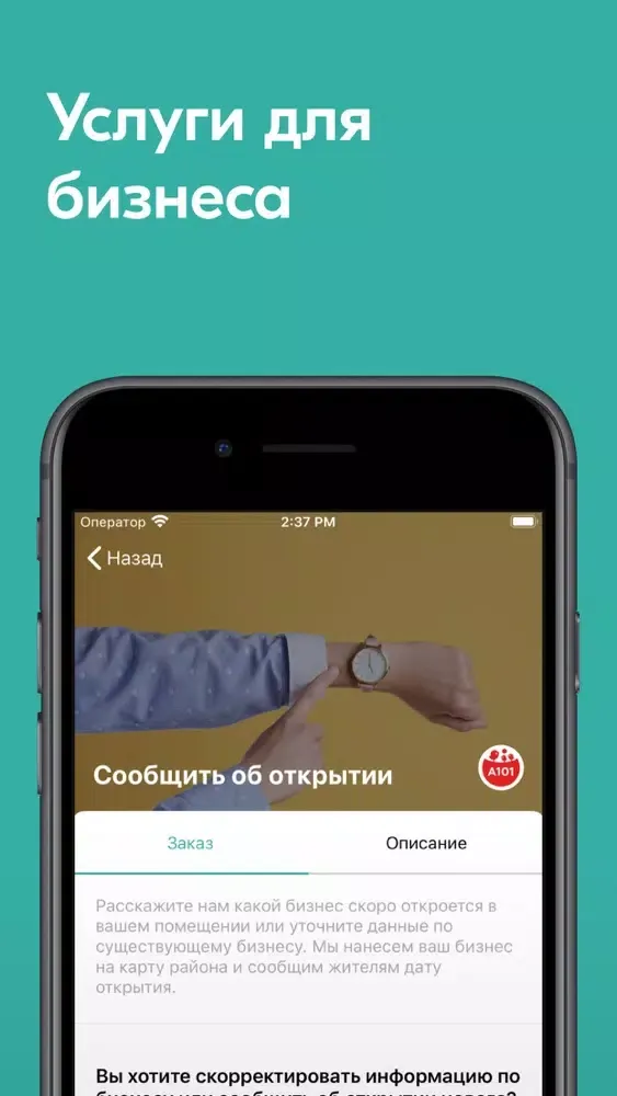 A101 Бизнес Screenshots