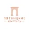 Пятницкие кварталы