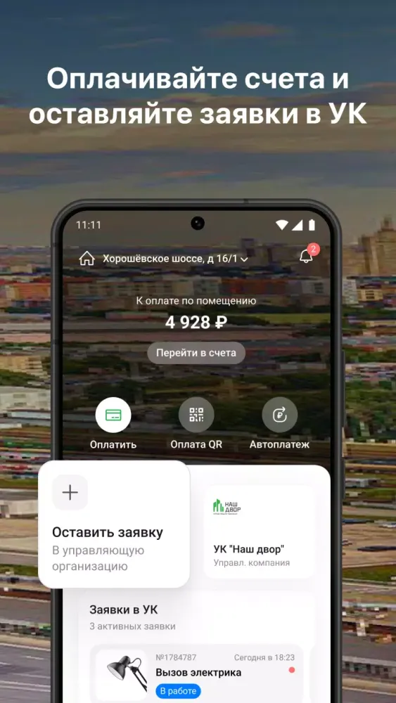 УК Наш двор Screenshots