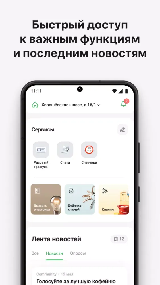 УК Наш двор Screenshots