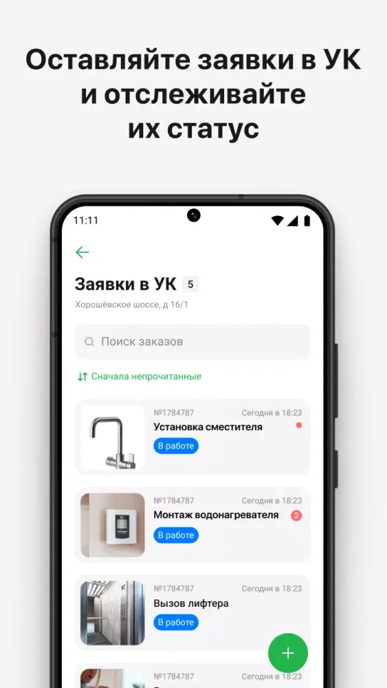 УК Наш двор Screenshots