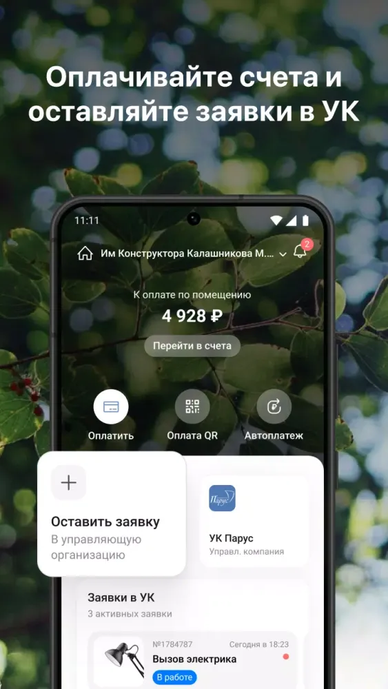 Парус Ekran Görüntüleri