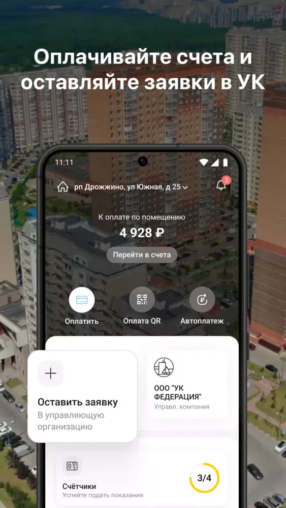 Управляющая компания Федерация স্ক্রিনশট
