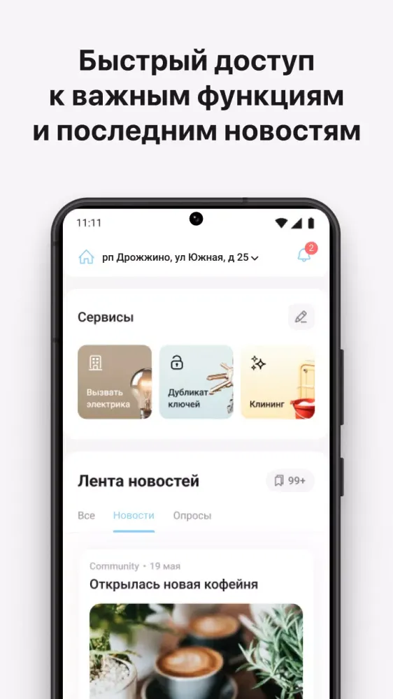 Управляющая компания Федерация স্ক্রিনশট