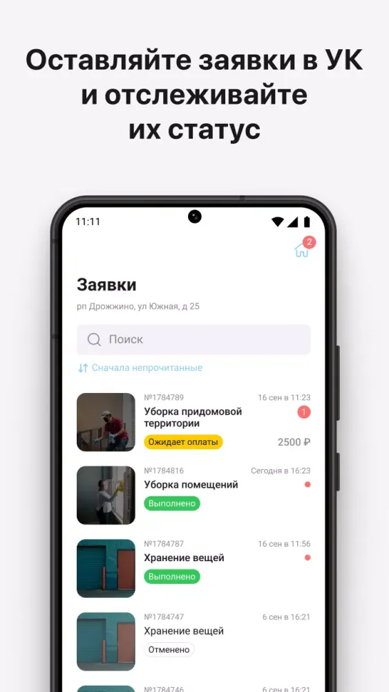 Управляющая компания Федерация স্ক্রিনশট