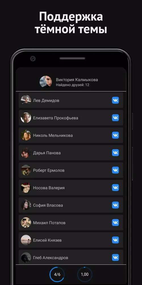 Поиск скрытых друзей VK Screenshots