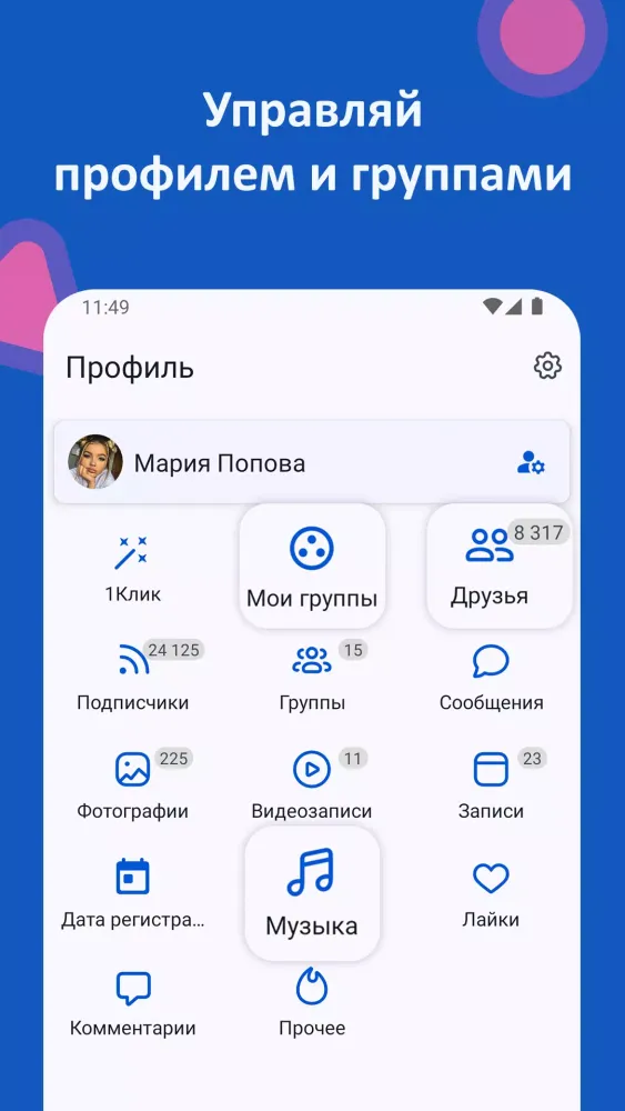 VKHelper سکرین شاٹس