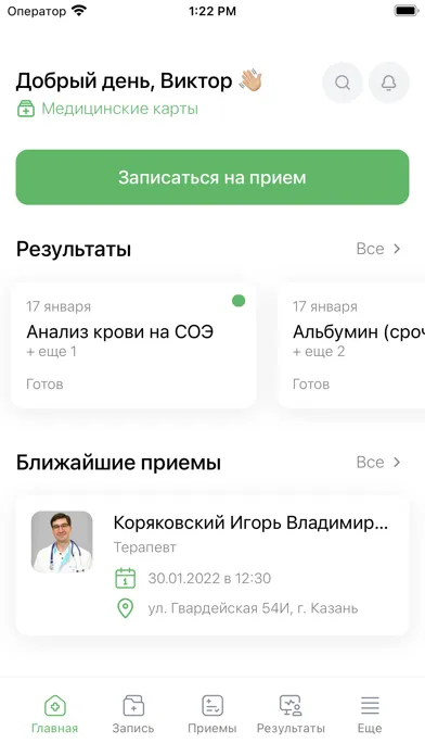 Скриншоты Надежные Руки — запись к врачу
