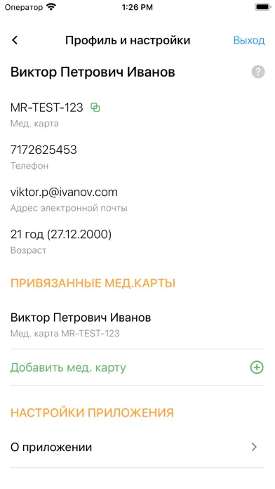 Скриншоты Надежные Руки — запись к врачу
