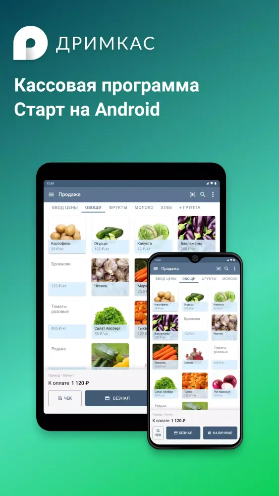 Касса в телефоне — Старт Screenshots