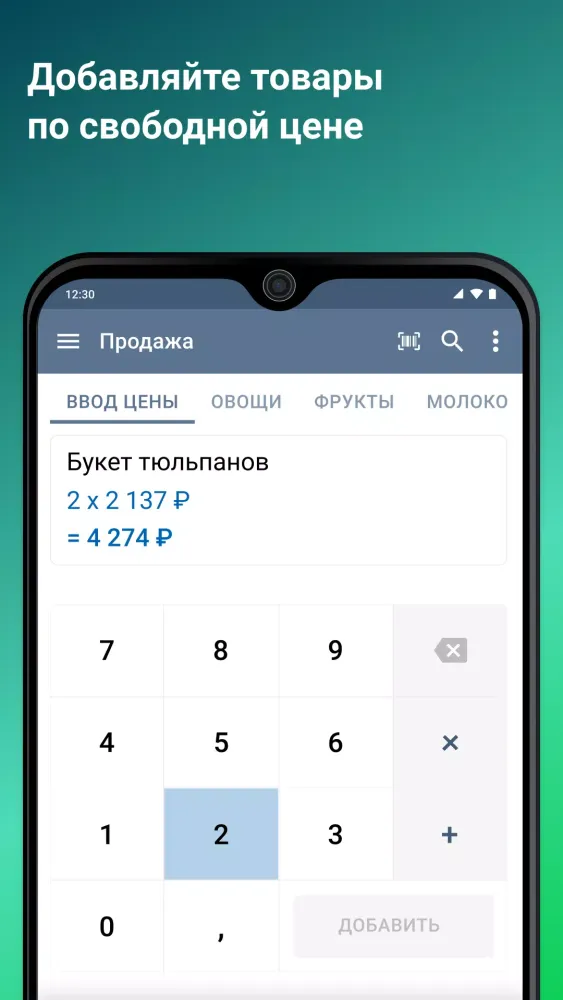 Касса в телефоне — Старт Screenshots