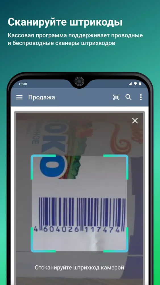 Касса в телефоне — Старт Screenshots