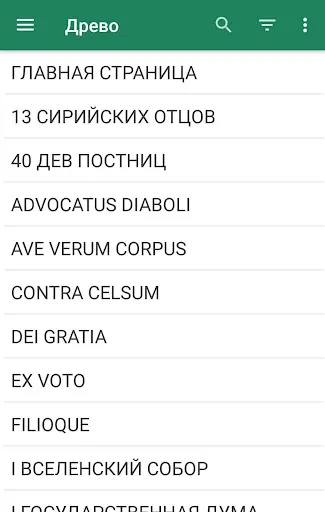 Энциклопедия "Древо" Screenshots