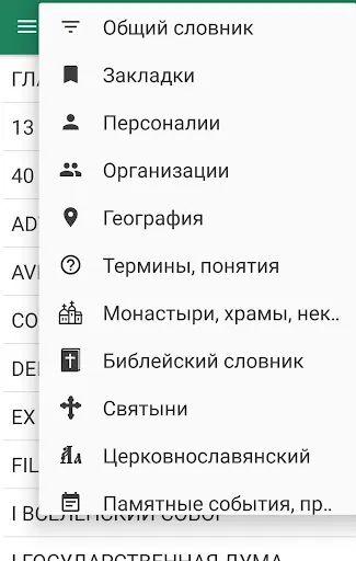 Энциклопедия "Древо" Screenshots