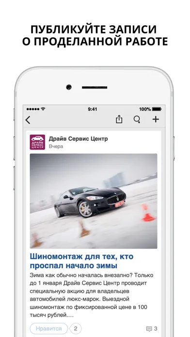 Capturas de tela do DRIVE2 для бизнеса