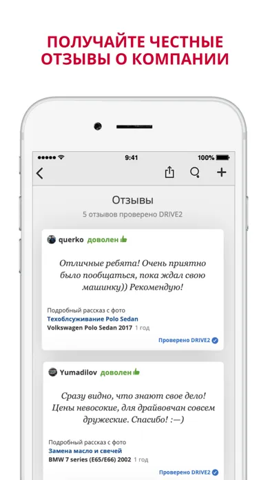 Capturas de tela do DRIVE2 для бизнеса